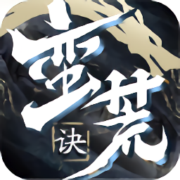 蛮荒诀手游
