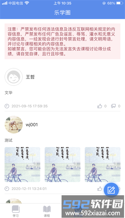 凯康实训平台官方版截图3