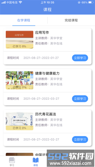 凯康实训平台官方版截图4