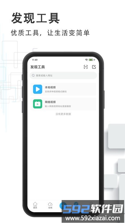 磁力云播放器app