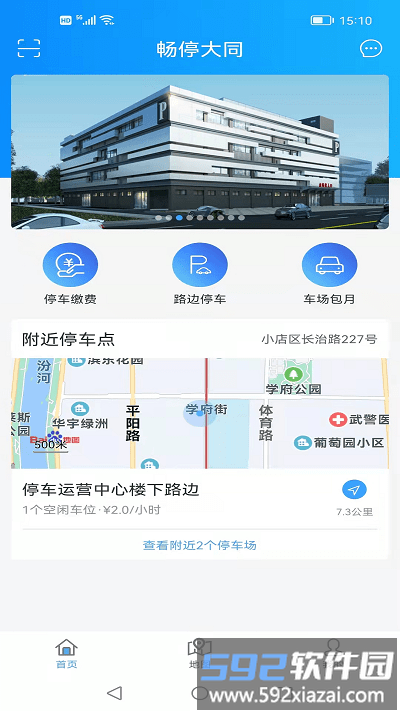 畅停大同官方版截图2
