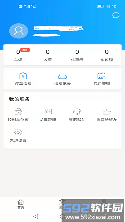 畅停大同官方版截图3