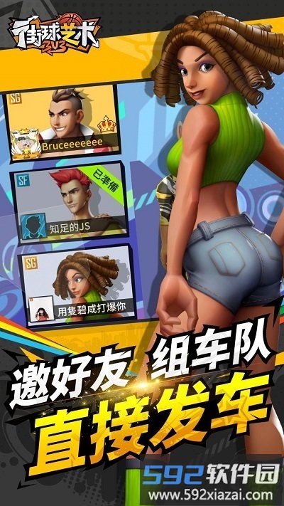 街球艺术3对3官方正版截图2
