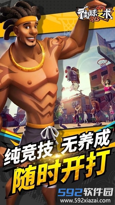 街球艺术3对3官方正版截图3