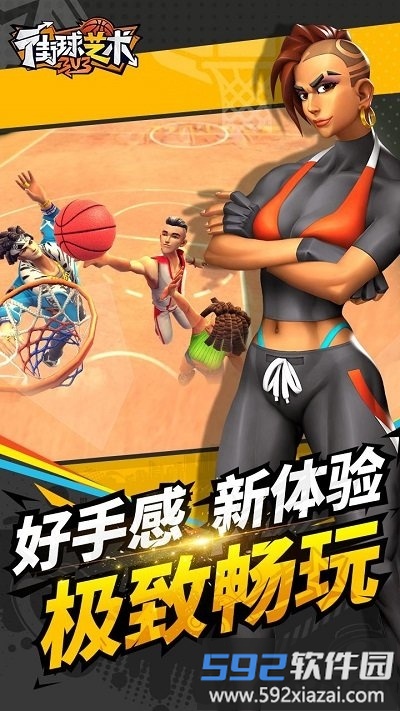 街球艺术3对3官方正版截图4