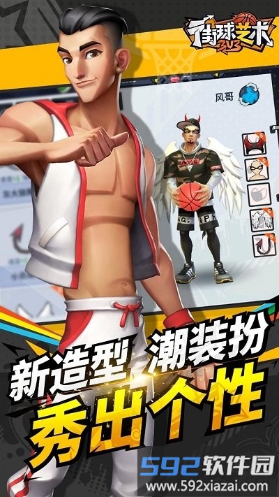 街球艺术3对3官方正版截图5