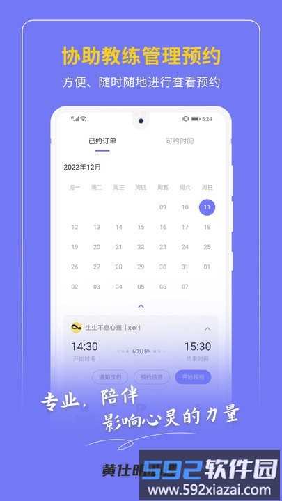 黄仕明教练版软件截图2