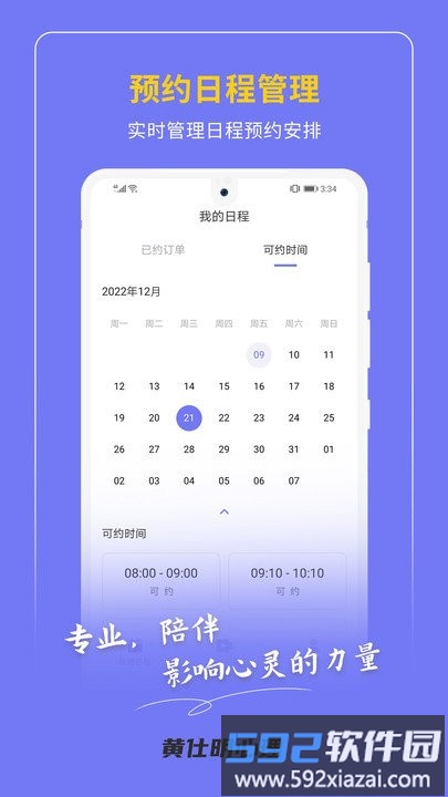 黄仕明教练版软件截图3