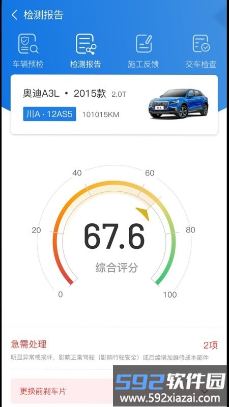 知车智检app截图3