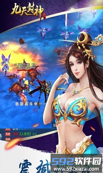 九天封神果盘版截图1