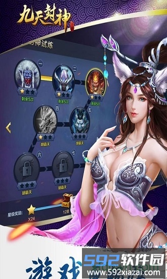 九天封神果盘版截图3