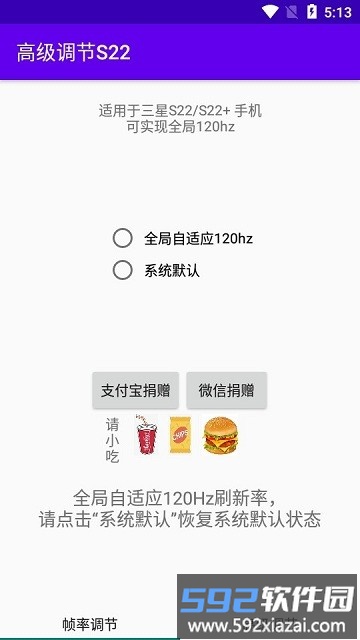 三星高级调节s22软件截图1