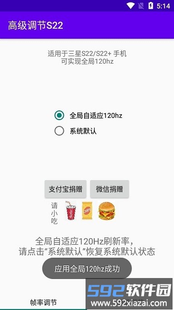 三星高级调节s22软件截图2