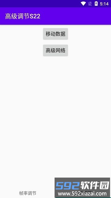 三星高级调节s22软件截图4
