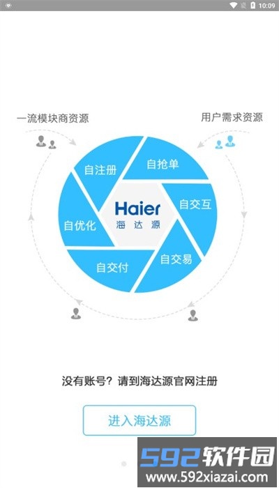 海达源模块商资源平台截图3