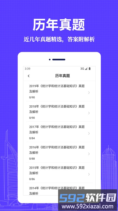统计师易题库最新版截图2
