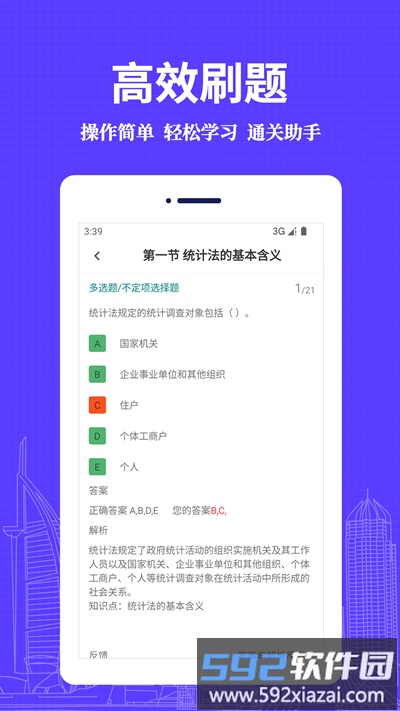 统计师易题库最新版截图3