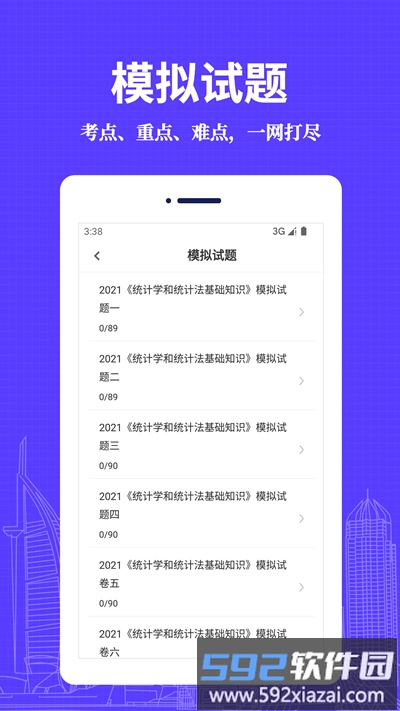统计师易题库最新版截图4