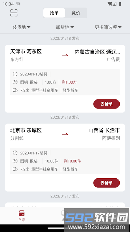 金隅智运app截图2