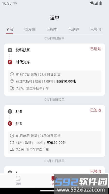 金隅智运app截图3