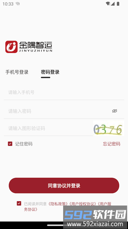 金隅智运app截图4