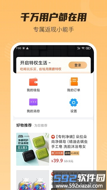 黑爵特权app截图4