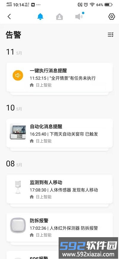 日上智能app截图1