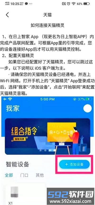 日上智能app截图2