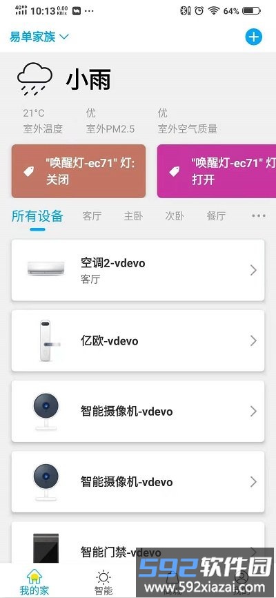 日上智能app截图3