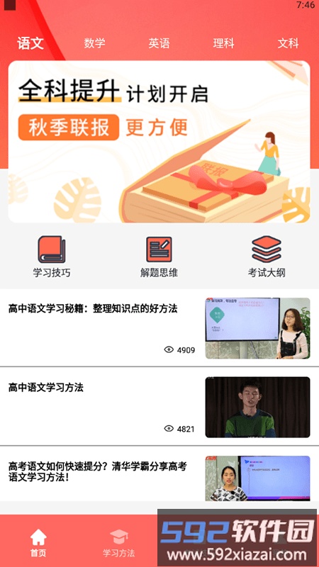 状元共享讲堂app截图1