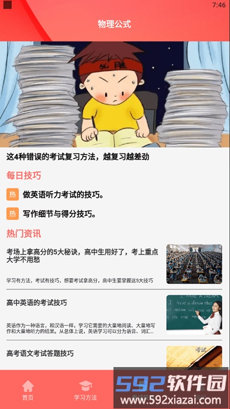 状元共享讲堂app截图2