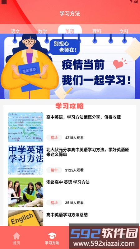 状元共享讲堂app截图3
