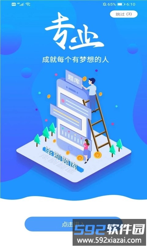 考将军毕刷app截图1
