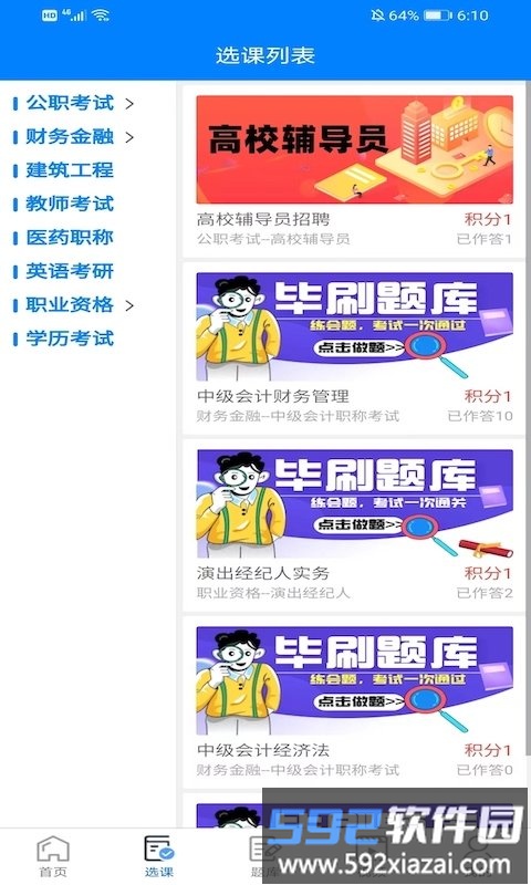 考将军毕刷app截图2