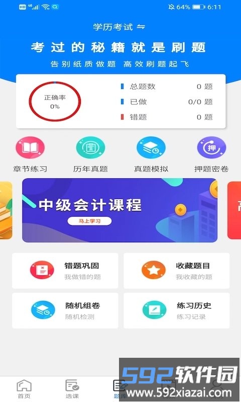 考将军毕刷app截图3