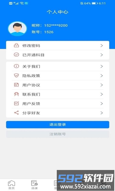 考将军毕刷app截图4
