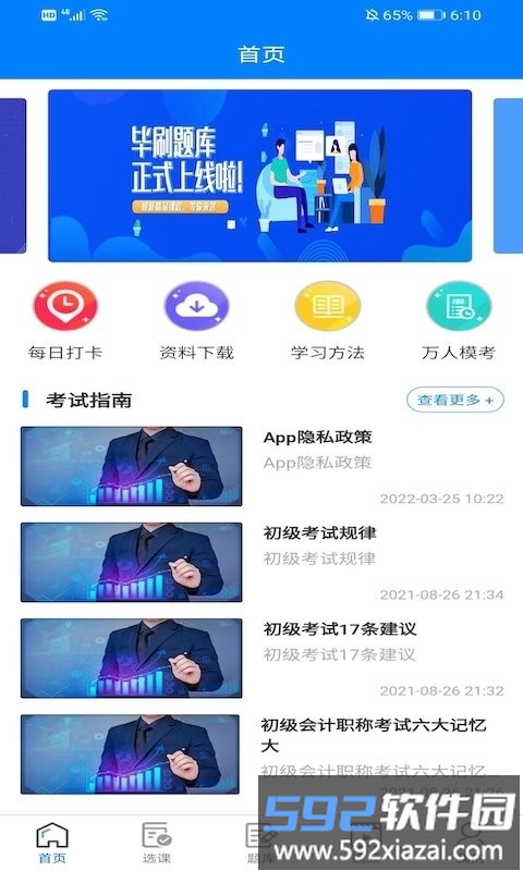 考将军毕刷app截图5
