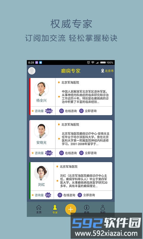 癫痫一点通手机版截图1