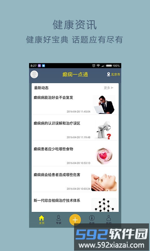 癫痫一点通手机版截图2