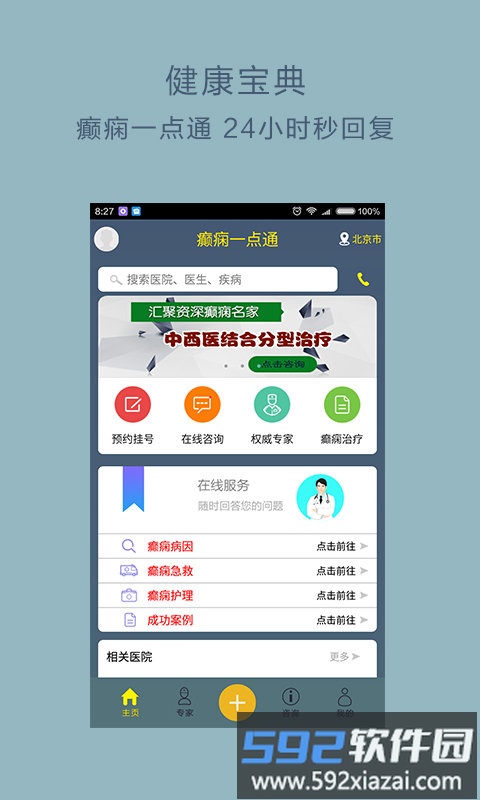癫痫一点通手机版截图4