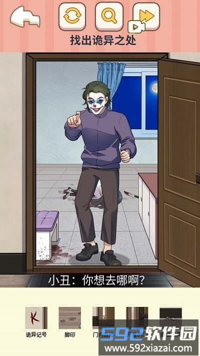 找出真相手机版截图1