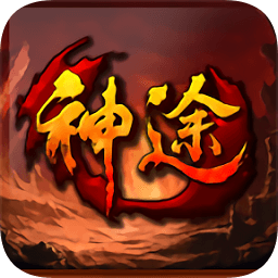 极品神途传奇内购版