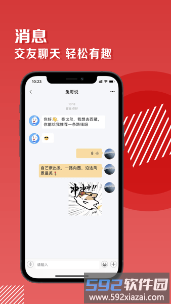 兔哥说最新版截图3
