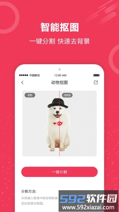 自动抠图软件app截图1