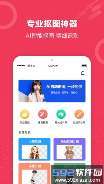 自动抠图软件app截图3