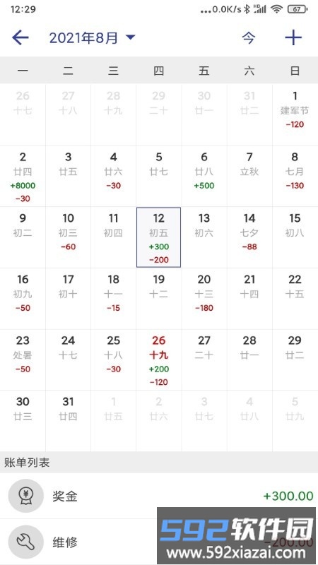 简约记账app截图2