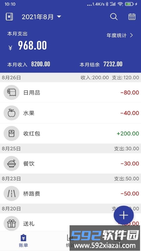 简约记账app截图4