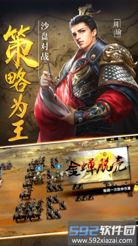 群英三国游戏截图1