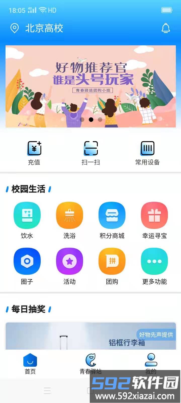 点点智慧校园app截图1