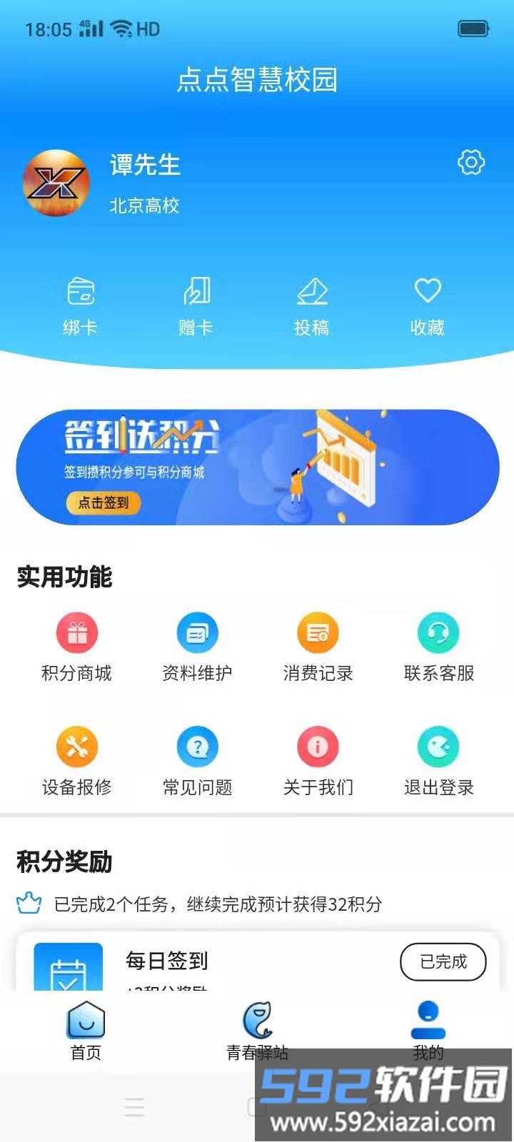 点点智慧校园app截图2